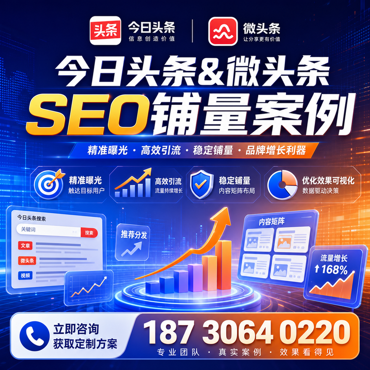 石河子头条号SEO矩阵批量内容铺量成功案例