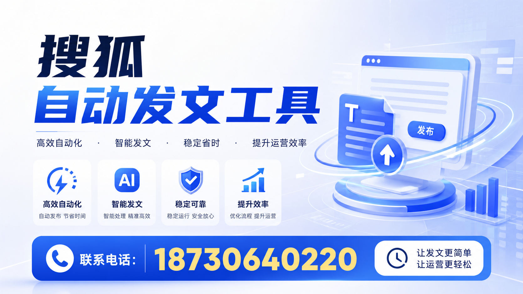 了解搜狐自动发文工具的基本功能，助力石河子企业发展