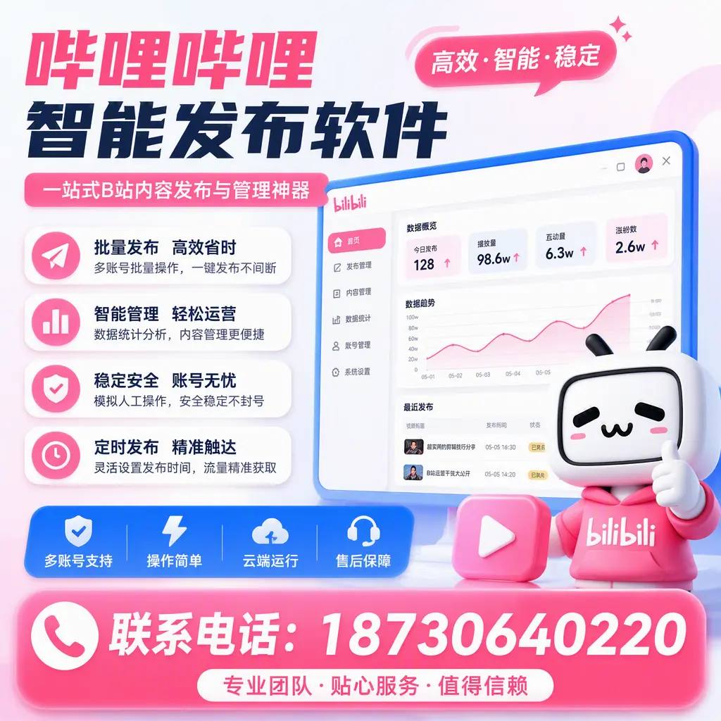 如何优化哔哩哔哩智能发布软件设置？石河子 用户的实用技巧