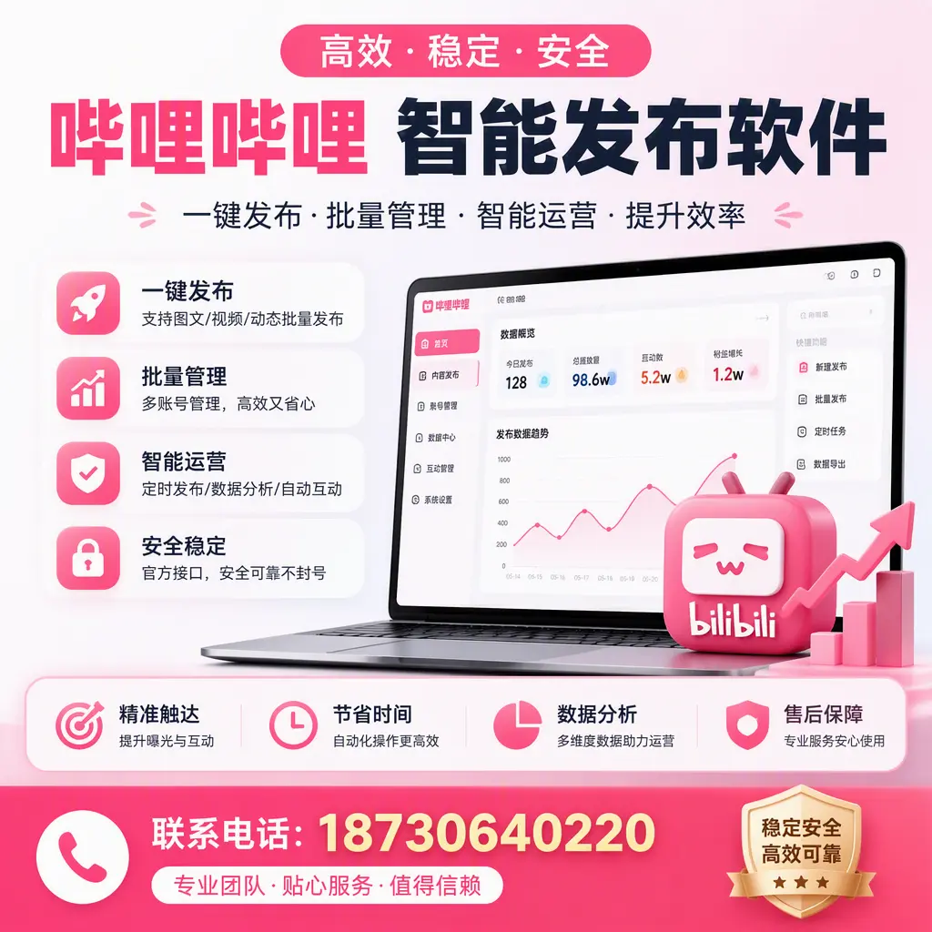 如何优化哔哩哔哩智能发布软件设置？石河子 用户的实用技巧