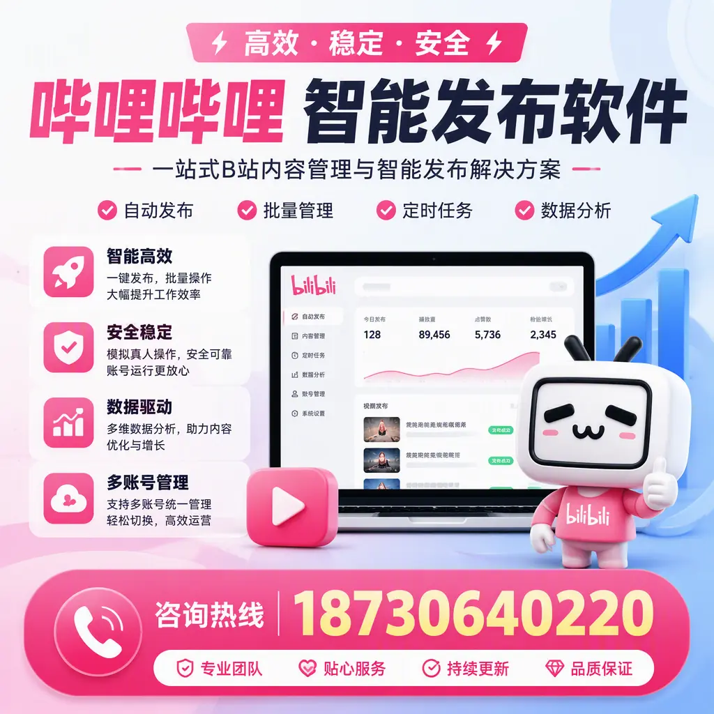 哔哩哔哩智能发布软件适用场景分析：在 石河子 的最佳实践