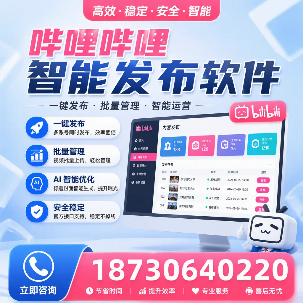 哔哩哔哩智能发布软件与竞争产品对比：在 石河子 的选择