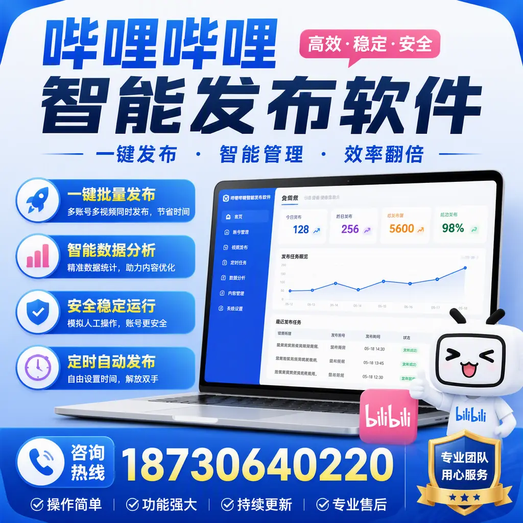 为什么选择哔哩哔哩智能发布软件？石河子 的用户分享