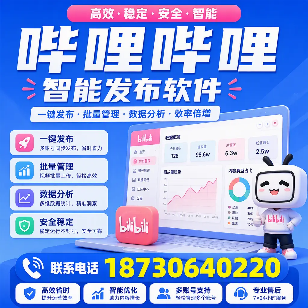 在 石河子 如何优化哔哩哔哩智能发布软件的使用效果