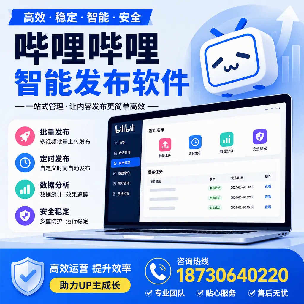 哔哩哔哩智能发布软件的性能测试与评估：石河子 用户指南
