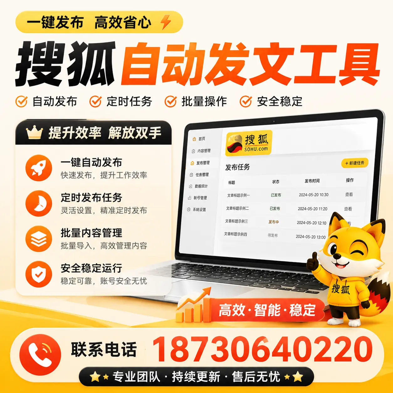 利用搜狐自动发文工具提升石河子品牌曝光率的实用技巧