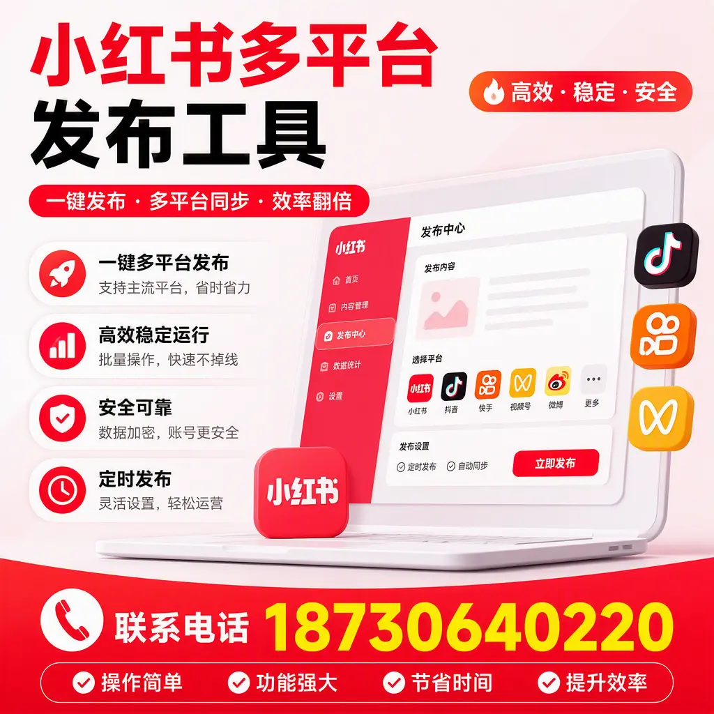 在 石河子 小红书多平台发布工具的市场前景分析