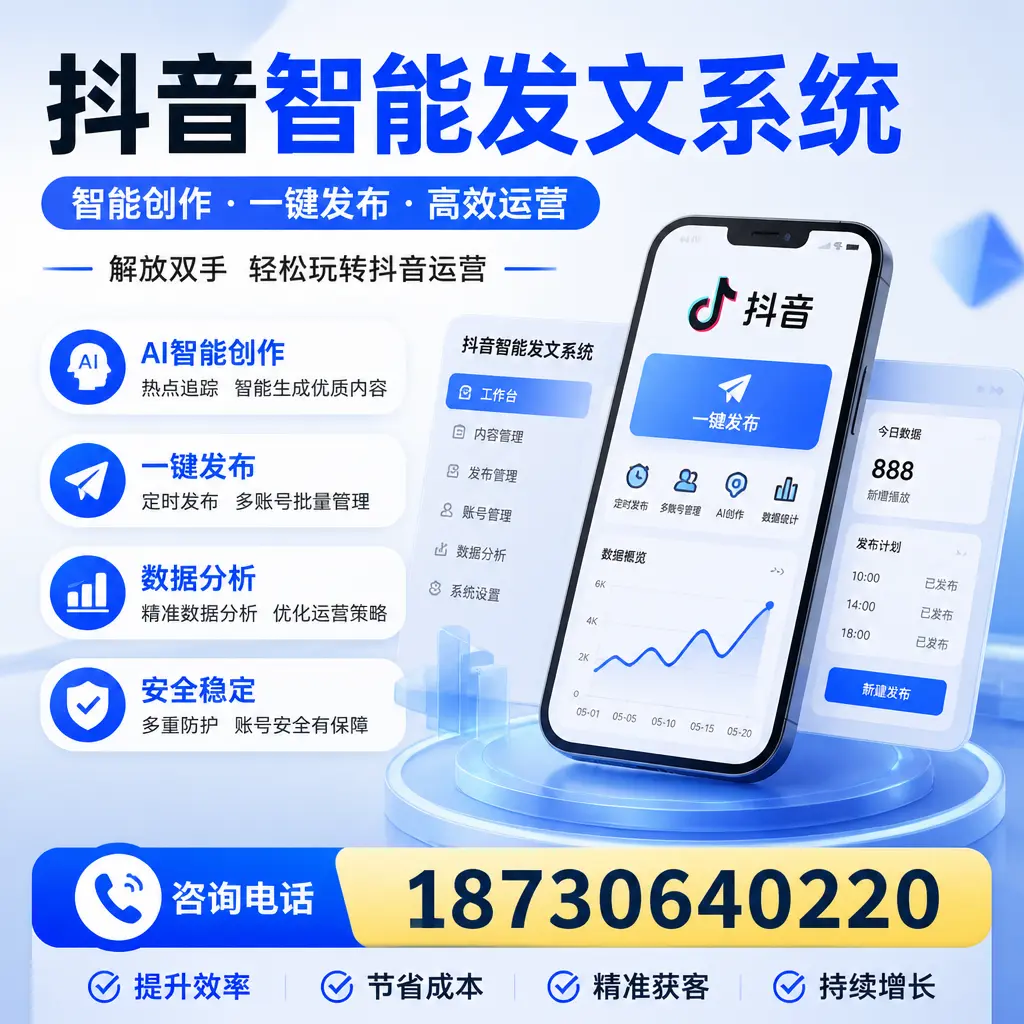 揭秘抖音智能发文系统的工作原理,助您在 石河子 增强曝光率